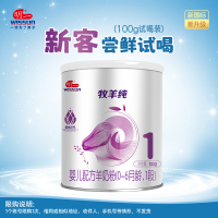 明一牧羊纯试喝装吃100g*2小罐1段羊奶粉单ID享受1次