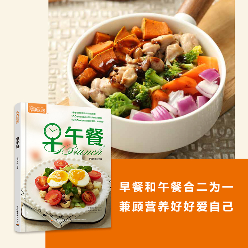 [正版]减脂健康餐 减脂食谱减肥菜谱减脂餐书美食书籍减肥餐轻断食素菜素食料理烹饪轻食减肥萨巴厨房沙拉菜普健身餐减糖饮食低