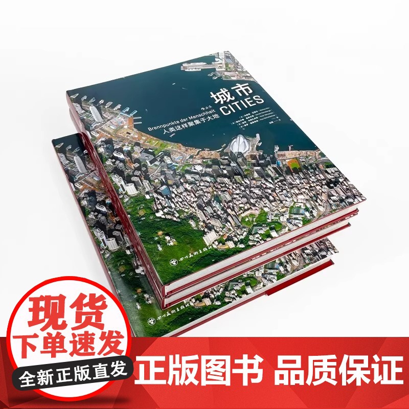 后浪正版 城市 人类这样聚集于大地 百余幅高清卫星摄影图像 城市结构风土人情环境自然摄影环保书籍高清大图