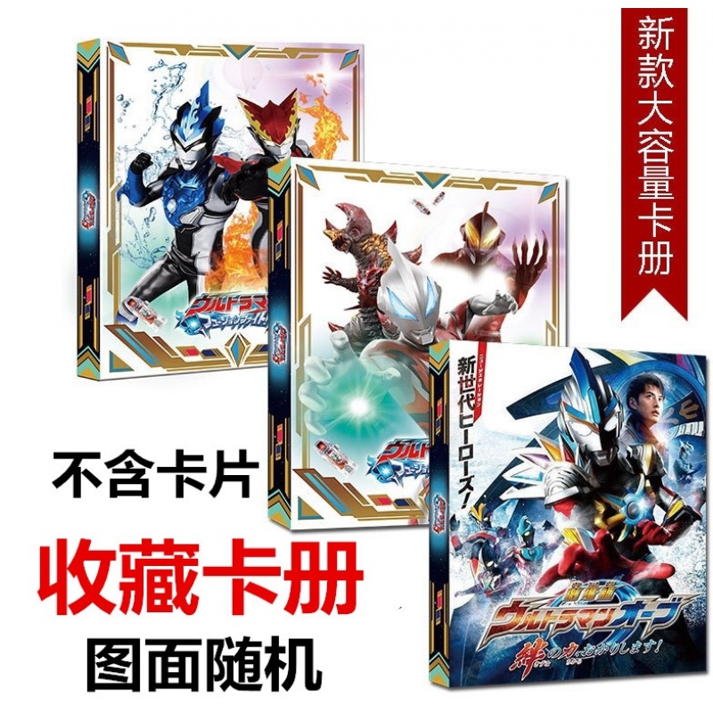 桌游收集册男孩收藏册系列欧布奥特曼荣耀版书带卡片12星收藏闪卡 镭射闪卡55张+1收纳卡册高清大图