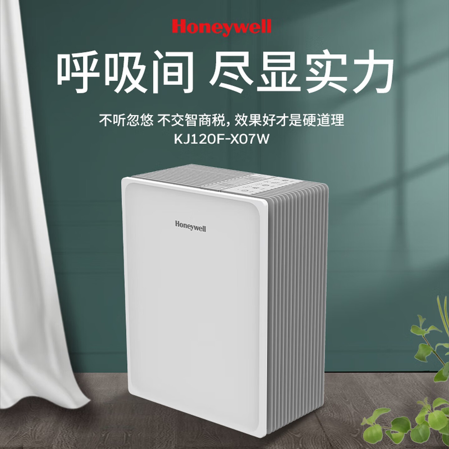 霍尼韦尔(Honeywell) 空气净化器 家用办公台面桌面过滤粉尘雾霾除异味净化器 KJ120F-X07W 净化器