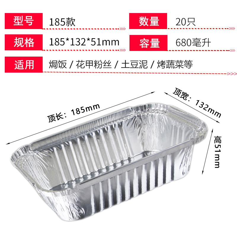 [补贴10%]锡纸空气炸锅专用吸油纸盘碗烧烤锡纸盒圆形烤箱家用铝箔餐盒打包 185方盒20个[薄款]
