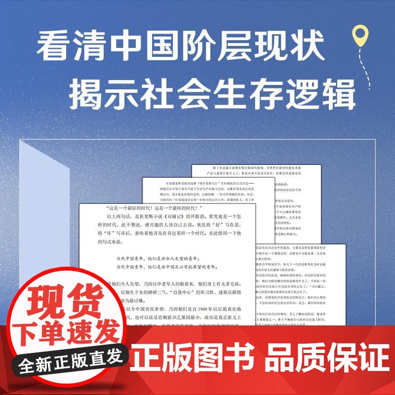 [央视网]中国社会各阶层分析 茅盾文学奖得主梁晓声经典作品 获人民日报 看清中国阶层现状 揭示社会生存逻辑 XF高清大图
