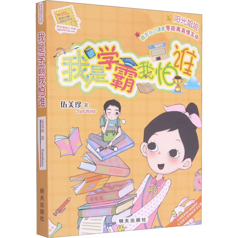 我是学霸我怕谁