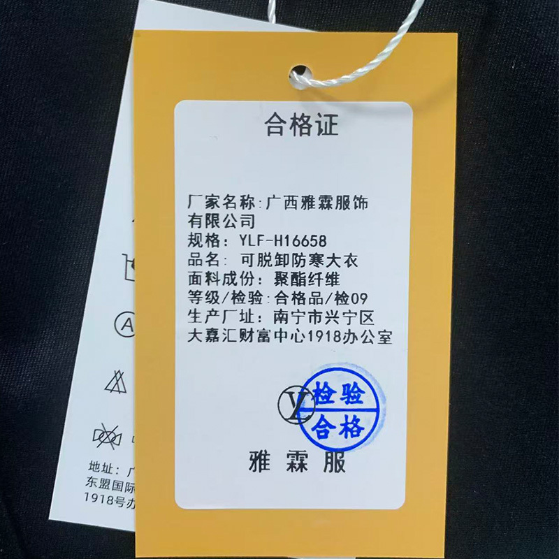 雅霖服 可脱卸防寒大衣YLF-H16658 件高清大图