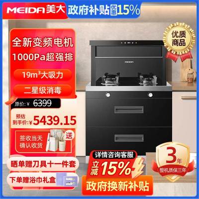 美大(MEIDA)集成灶消毒柜X60PRO-A （MD31） 天然气