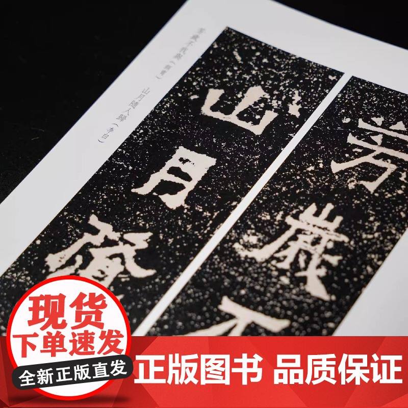爨宝子碑古诗集联百品 隶书楷书集字创作对联春联门联对子作品集 成人初学者软笔毛笔书法入门临摹练字帖技法教程拓片古今楹联经高清大图
