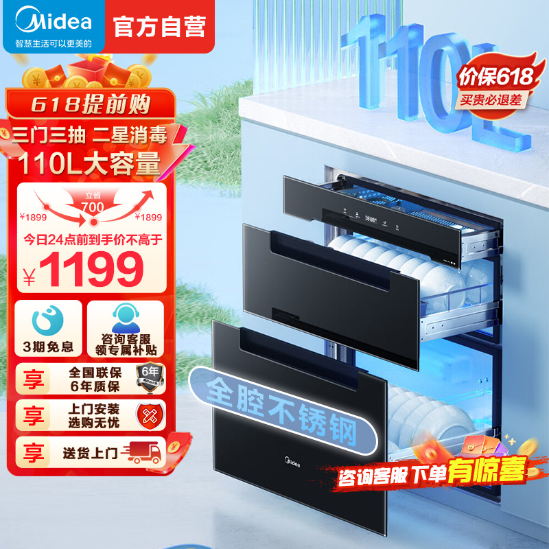 美的(Midea)消毒柜嵌入式家用 厨房餐具碗柜碗筷 一体机 紫外线 婴儿奶瓶 110L三层大容量110HQ2pro