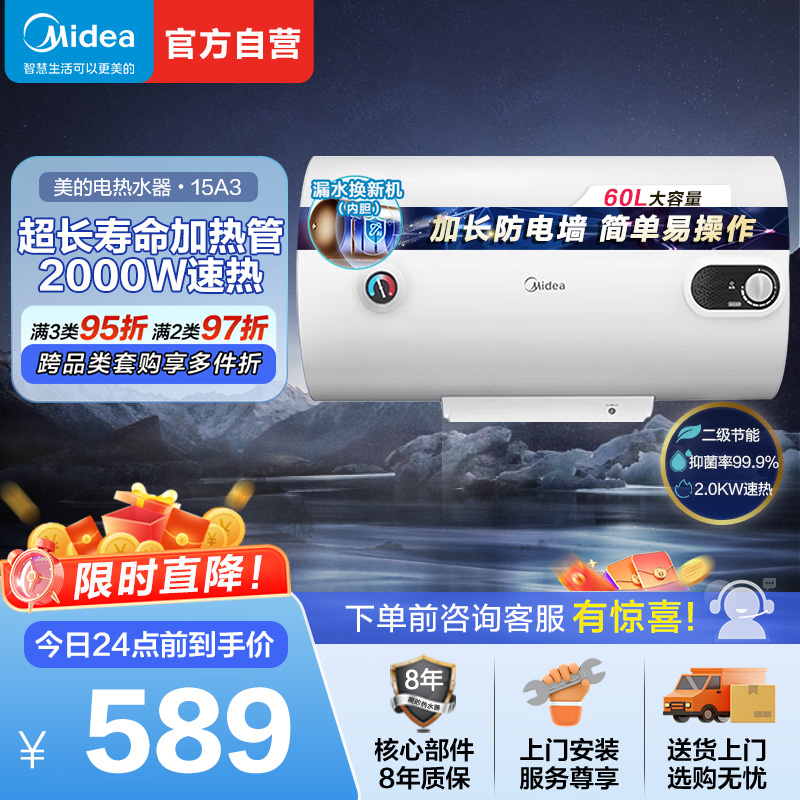 美的(Midea)热水器电热水器储水式2000W速热安全防电小型家用热水器美的洗澡机械款A3 F60-15A3(HI)高清大图