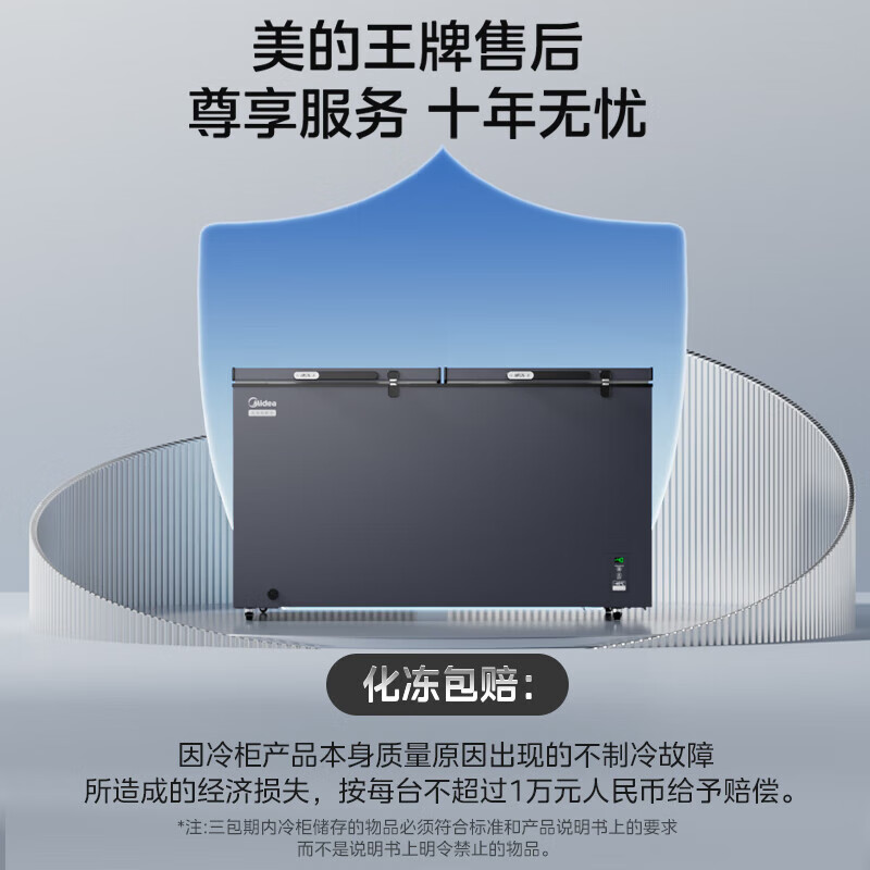 美的(Midea)熊墩墩速冻王单温家用商用冰柜-40℃冷冻冷藏柜1级能效减霜节能柜 BD/BC-419DKEM 耀目蓝高清大图