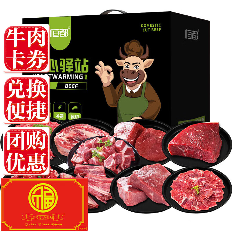 恒都 牛肉组合谷饲原切年货金牛纳福-4300g
