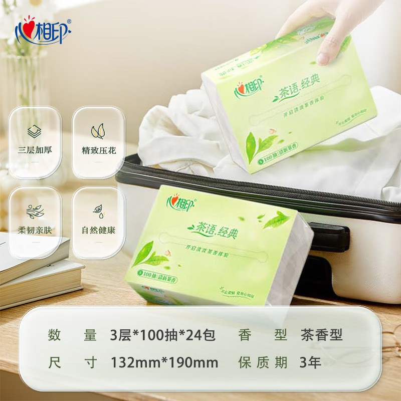 心相印整箱茶语面巾纸婴儿面纸餐巾纸卫生纸抽纸巾3层100抽 茶语经典24包整箱高清大图