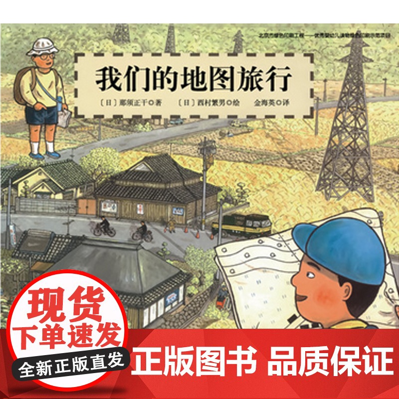[ 正版 童书]日本精选科学绘本 平装版,共12册,适合4岁以上儿童阅读 包含《地铁开工了》等高清大图