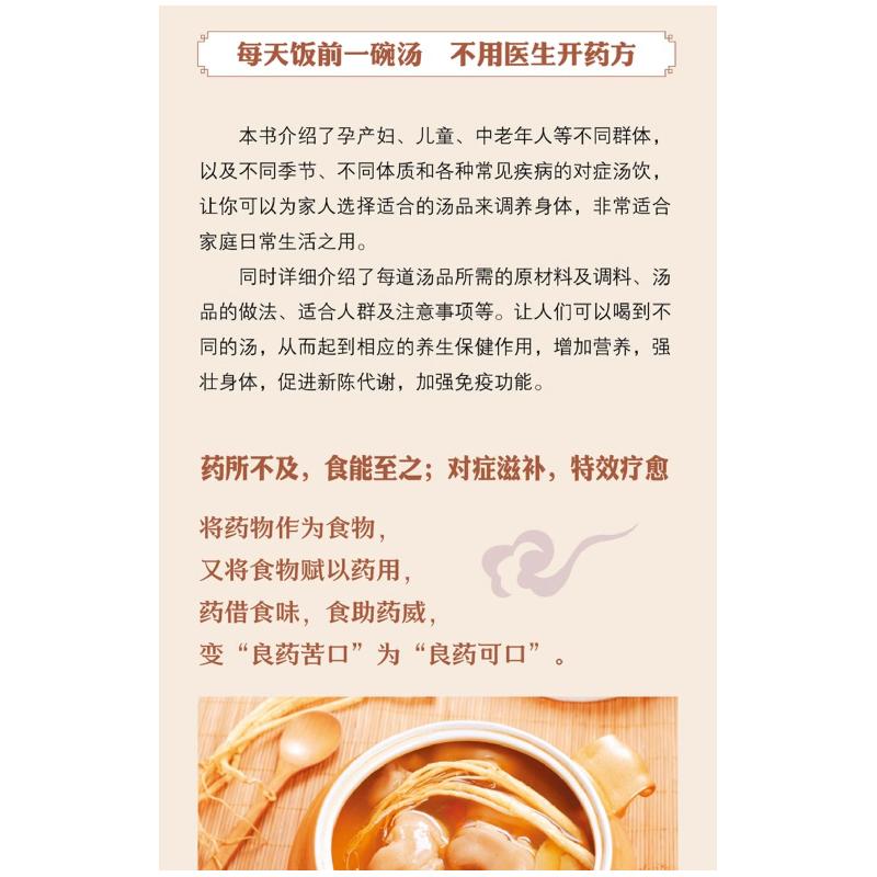 正版新书]对症滋补养生汤全书孙志慧9787530894248高清大图