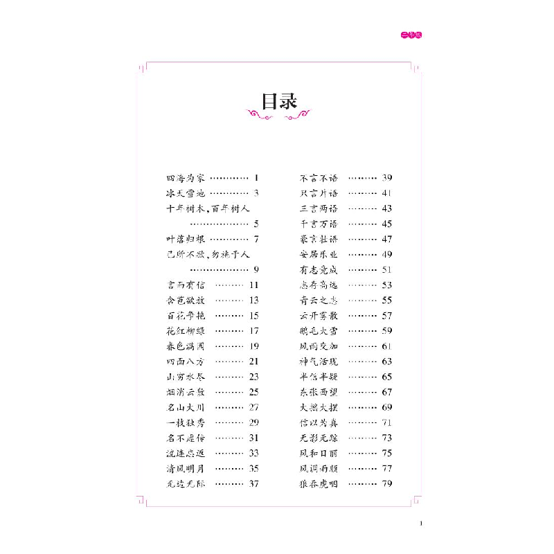 醉染图书小学课本成语故事(2年级)9787565148088高清大图