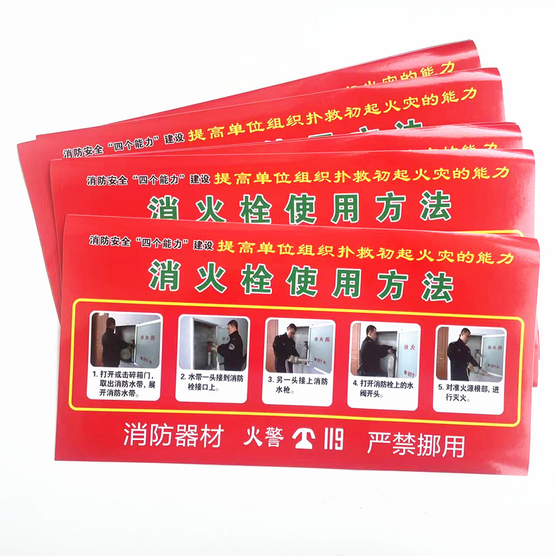 众慧创安 消火栓使用方法贴纸 18*35cm /张高清大图