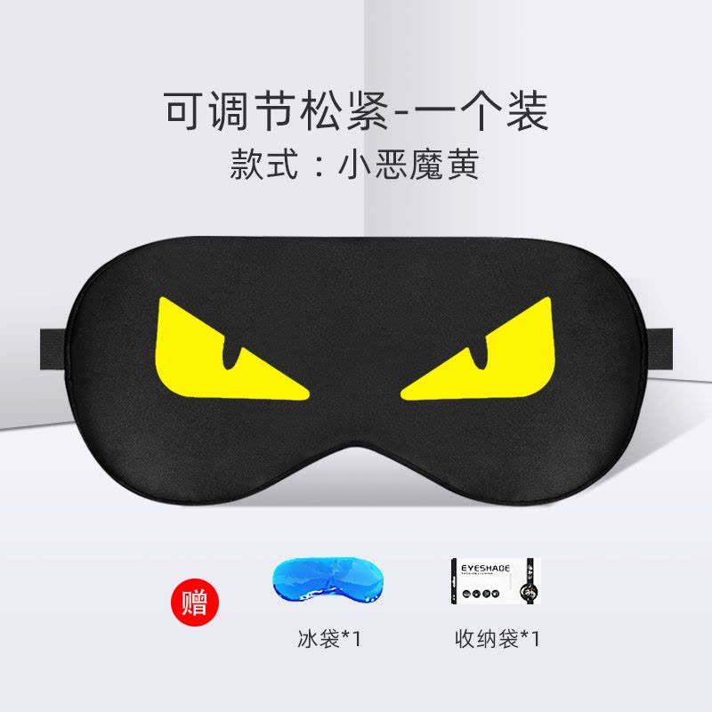 [补贴10%]卡通可爱护眼罩缓解眼疲劳冷敷热敷睡眠遮光冰袋男女睡觉黑眼圈图片