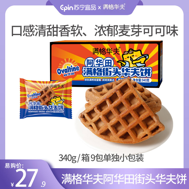 满格华夫阿华田街头华夫饼营养早餐蛋糕食品手撕面包零食糕点整箱