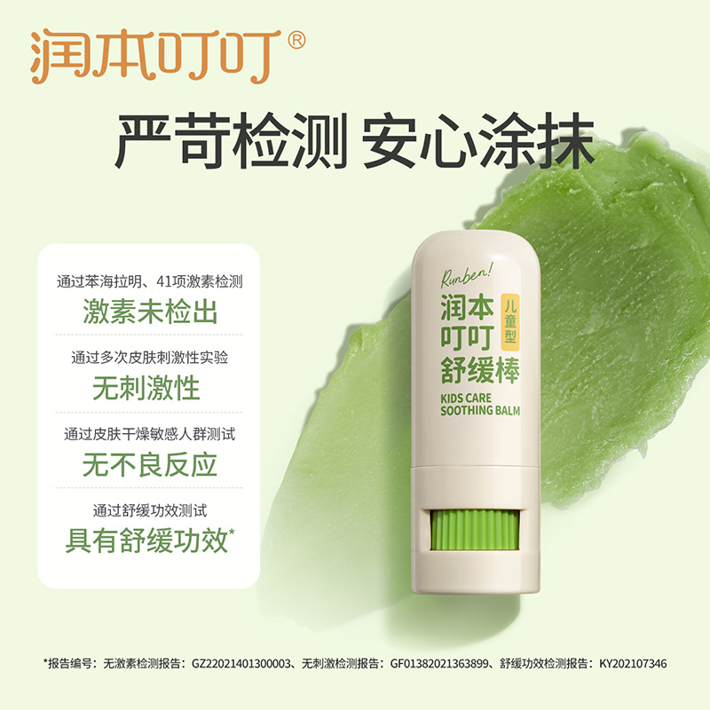 润本(RUNBEN)叮叮舒缓棒温和款7g 儿童款高清大图