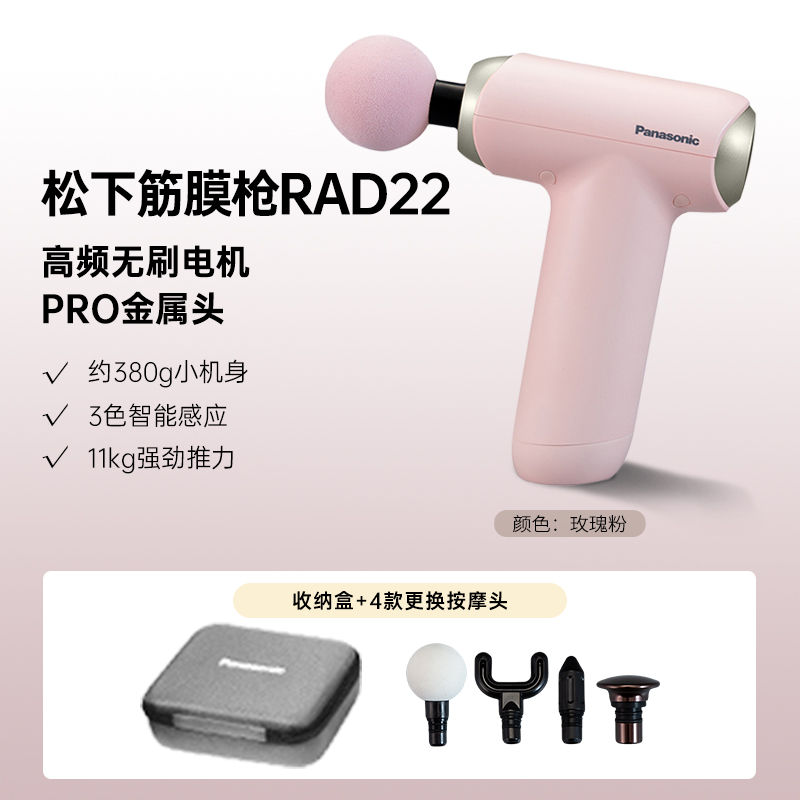 松下筋膜枪肌肉按摩器迷你多功能按摩枪健身放松专用颈膜枪RAD22 粉色