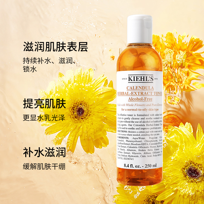 科颜氏kiehls护肤水爽肤水
