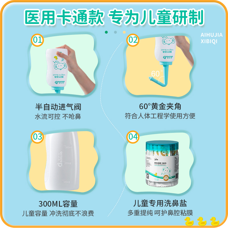 爱护佳儿童洗鼻器家用鼻腔冲洗器鼻塞通鼻鼻炎喷雾专用洗鼻壶+60包盐高清大图