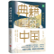正版新书]典籍里的中国:巾帼佳人有书 著9787545566710