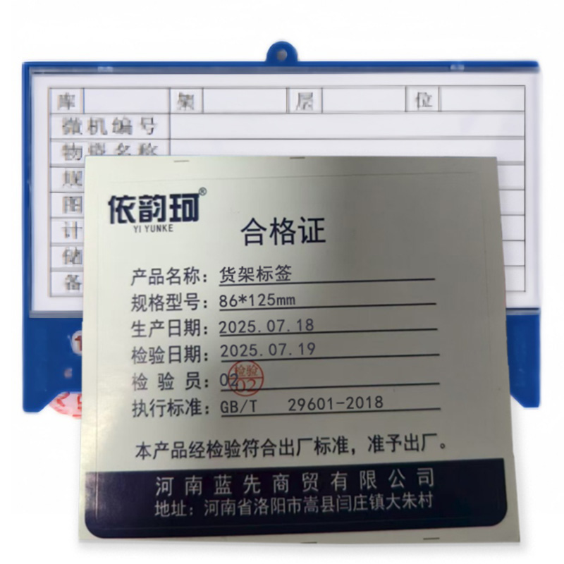 依韵珂货架标签86*125mm个高清大图