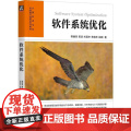 机工 软件系统优化 郭健美 黄波 刘通宇 林晓东 赵机