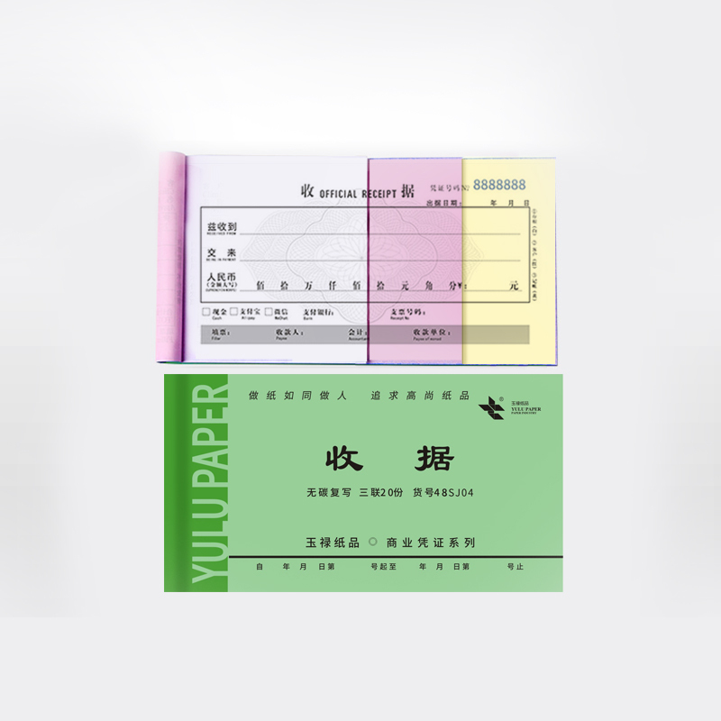 玉禄纸品(YULU PAPER)48K 收据单栏3联20份带底纹(3-17)二联三联收款收据出入库单送货销货清单10本装