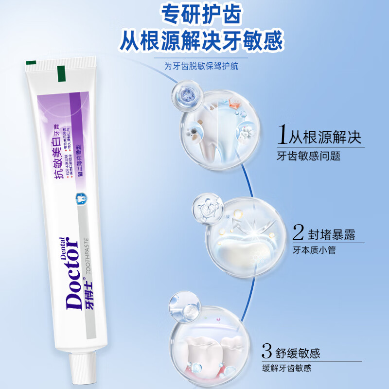 牙博士 抗敏美白牙膏120g*3支装