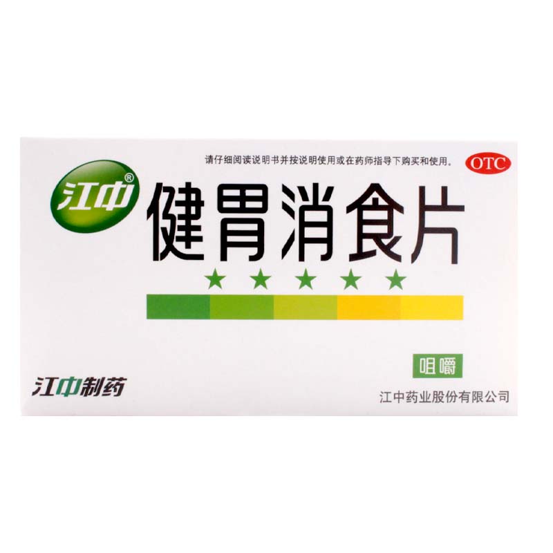 江中健胃消食片64片消化不良脘腹胀满食积健胃消食高清大图