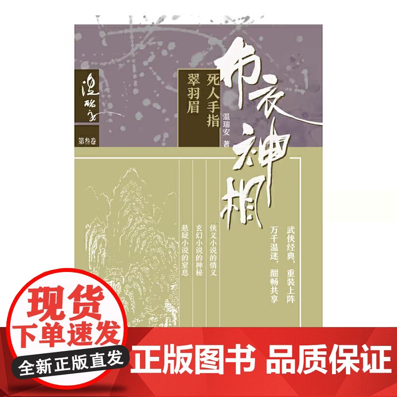 布衣神相三:死人手指·翠羽眉高清大图