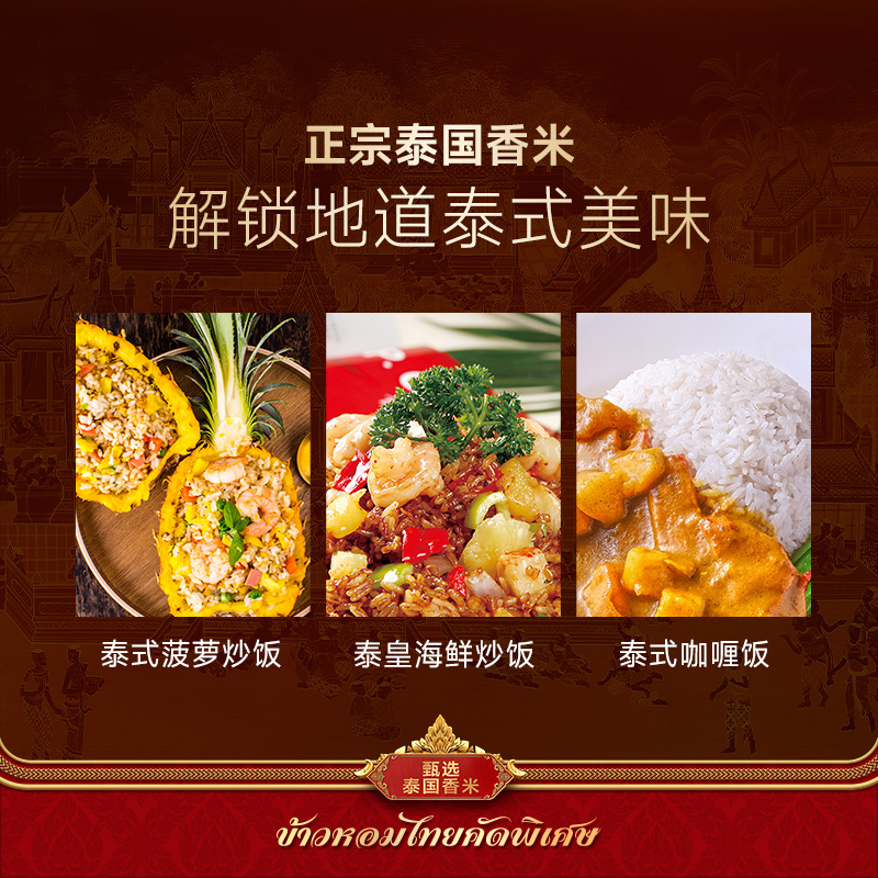 孟乍隆甄选泰国香米5kg高清大图