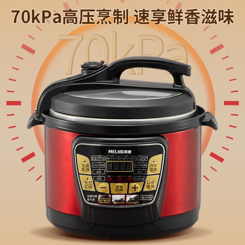 美菱4L电压力锅ML-LC4007红色高清大图