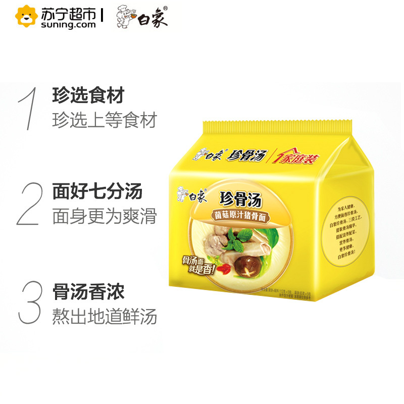 [苏宁超市]白象 珍骨汤 菌菇原汁猪骨面 112克*5包 方便面 方便速食 泡面