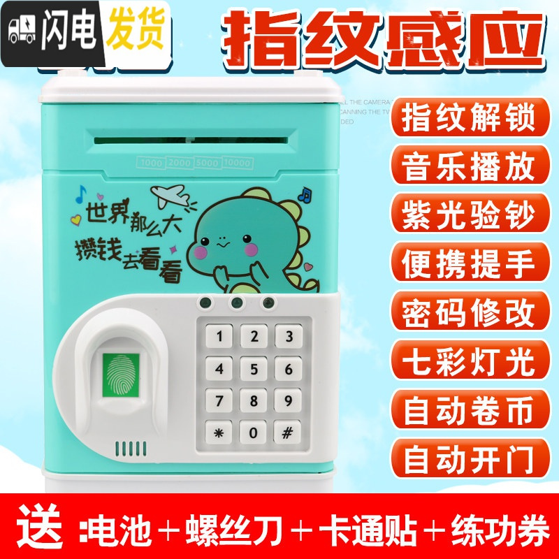 三维工匠指纹儿童存钱罐储钱箱智能电动密码盒保险柜储蓄网红自动可爱抖音 1916【电池版】绿色恐龙