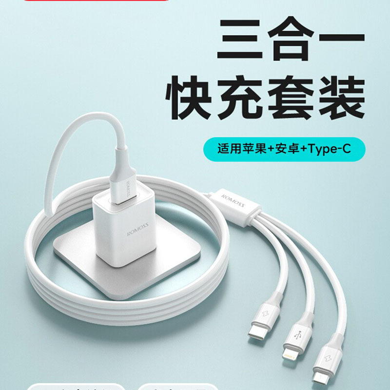 充电器三合一线数据线充电头一拖三多功能头 罗马仕 充电头+1.8米三头线