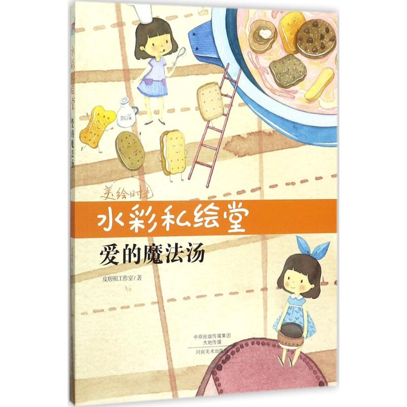 醉染图书水彩私绘堂9787540138103高清大图