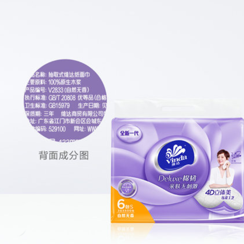 维达(Vinda) 抽纸立体美三层100抽*6包纸巾 (小规格)