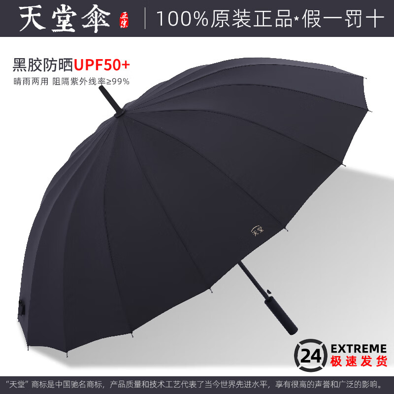 芳草地黑色伞(长把伞)/3把组合装高清大图