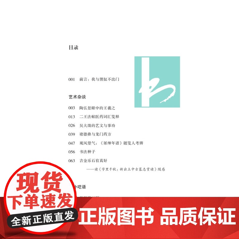 我与狸奴不出门(凤凰枝文丛)王家葵著/笔墨之乐草木之用器物之美让学术散文焕发生活的温度/江苏凤凰出版社店正版高清大图