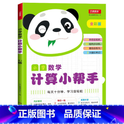 小学数学计算小帮手 三年级上 [正版]小学生一二三四五六年级上册下册语文默写数学计算英语听力默写小帮手全套人教统编版PE