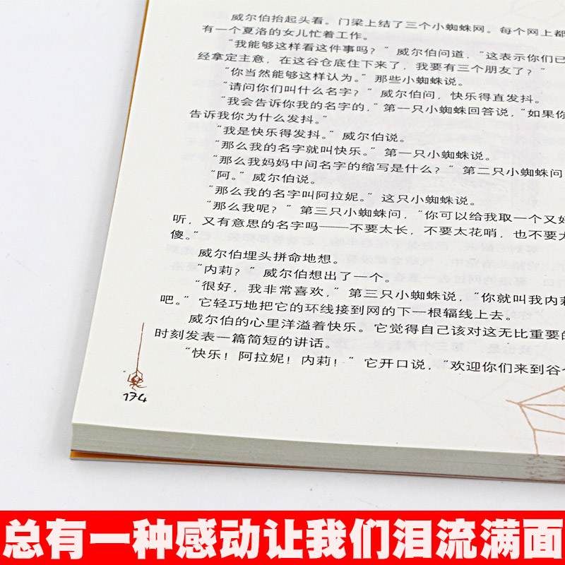 [醉染正版]夏洛的网 中文版原版 怀特著 中小学生8-12岁课外阅读成长故事书 三年级四五六年级推荐儿童文学非注音版 上高清大图