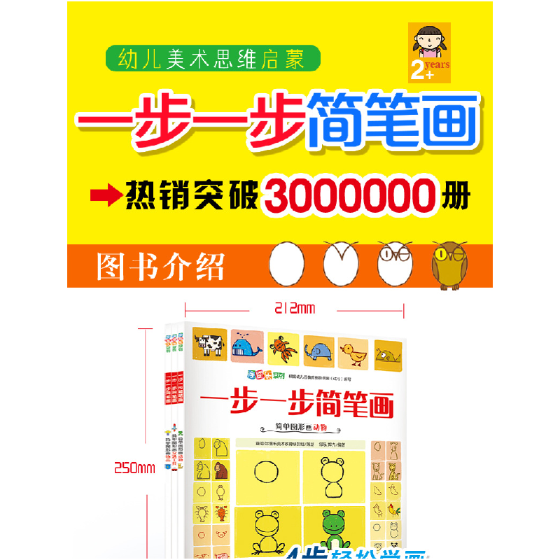 正版新书]一步一步简笔画(动物 三种)邹乐 郑卉9787553485423高清大图