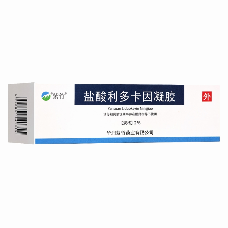 紫竹 盐酸利多卡因凝胶 2%*20ml/支/盒高清大图