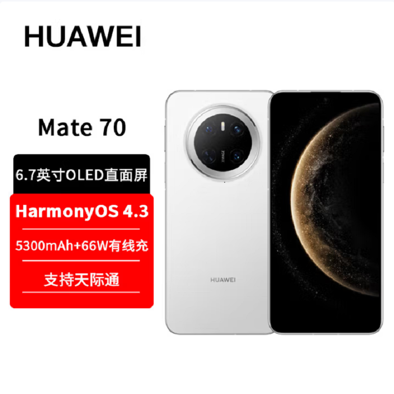 华为Mate70 雪域白 12GB+512GB 66W快充 超清影像 鸿蒙OS 120Hz二代昆仑玻璃屏 支持卫星消息 防尘防水全网通手机高清大图