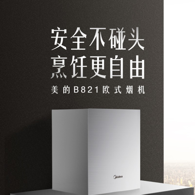 美的(Midea) CXW-220-B821 欧式油烟机 T型烟机大吸力高清大图