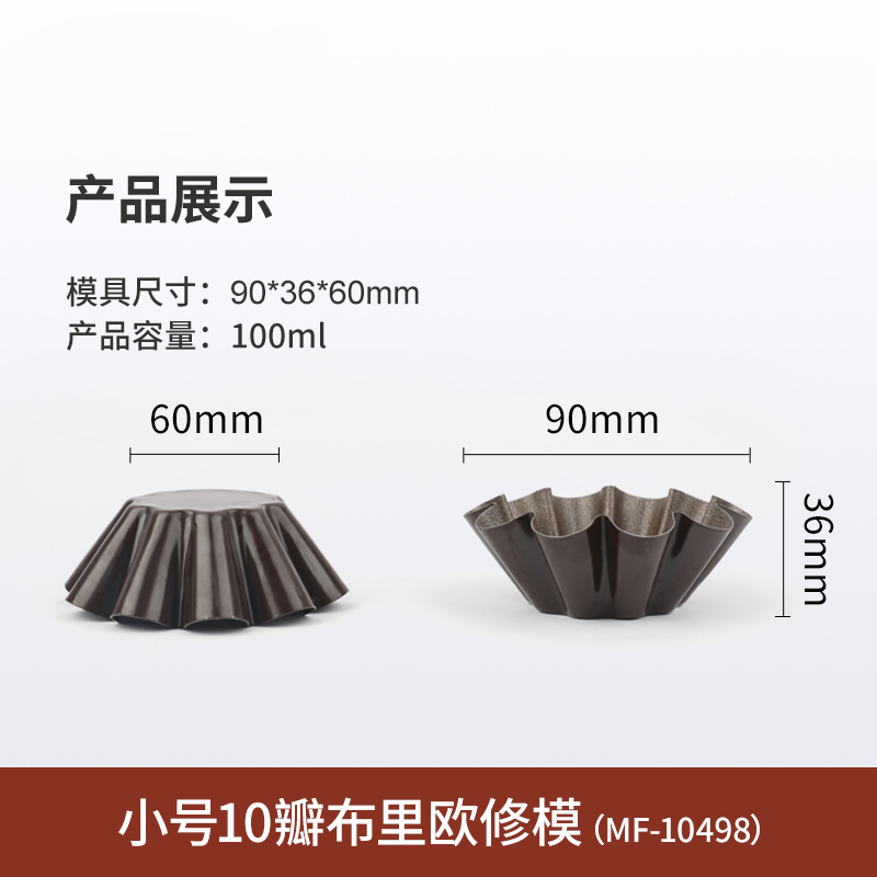平环 面包模具不沾涂层烤布丁蛋挞模 90*36mm10瓣(1只)