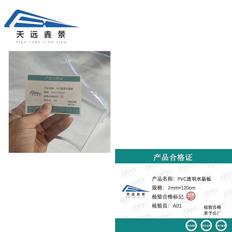 天远鑫景 PVC透明水晶板 2mm*120cm 平方米